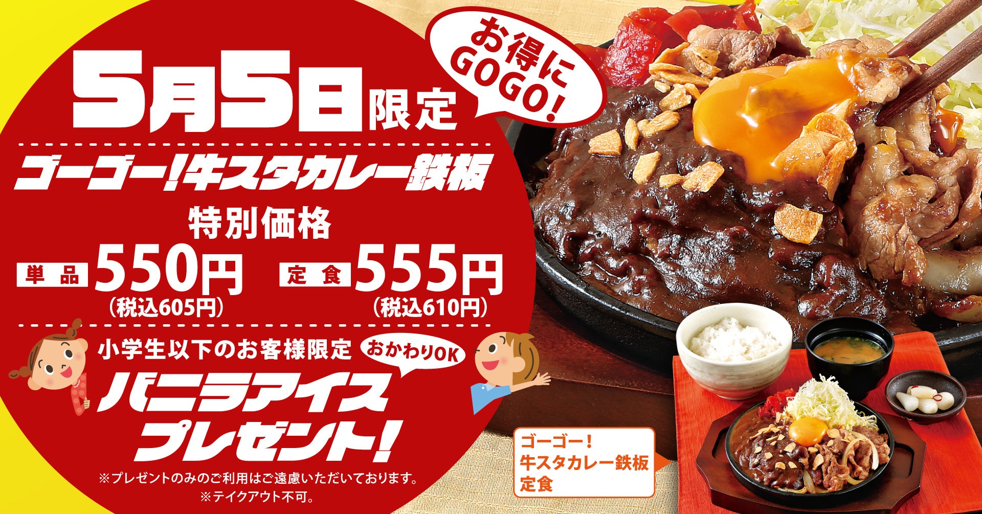 5月5日限定価格