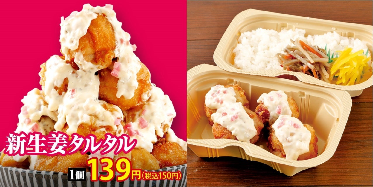 左―単品１個１３９円(税込１５０円) 右―弁当７３９円 (税込７９８円)※お弁当の副菜は変更になる場合があります。