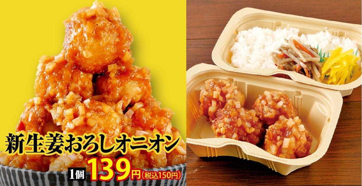 左―単品１個１３９円(税込１５０円) 右―弁当７３９円 (税込７９８円)※お弁当の副菜は変更になる場合があります。