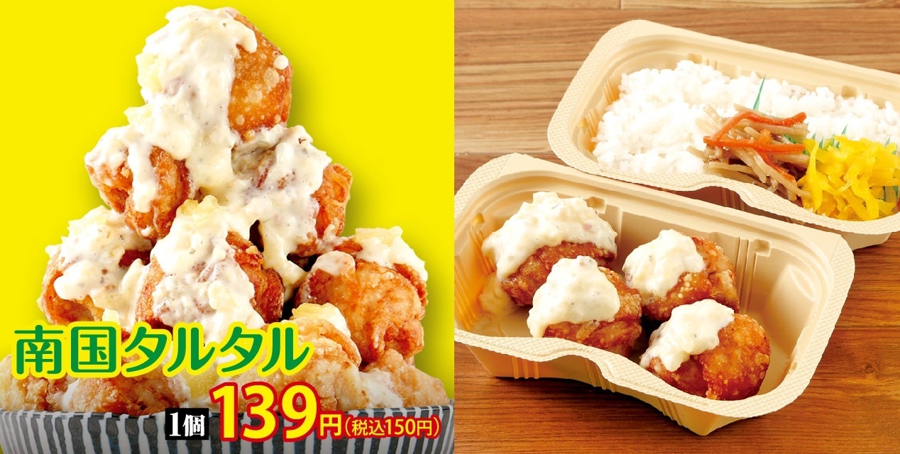 左―単品１個１３９円(税込１５０円) 右―弁当７３９円 (税込７９８円)※お弁当の副菜は変更になる場合があります。
