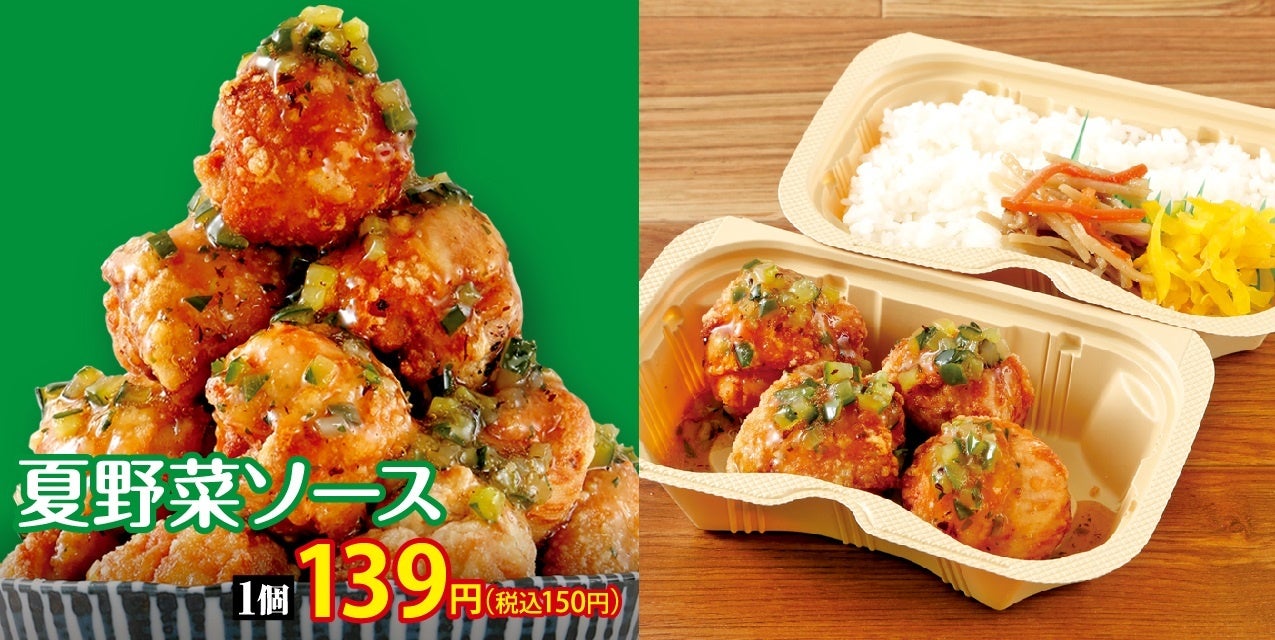 左―単品１個１３９円(税込１５０円) 右―弁当７３９円 (税込７９８円)※お弁当の副菜は変更になる場合があります。