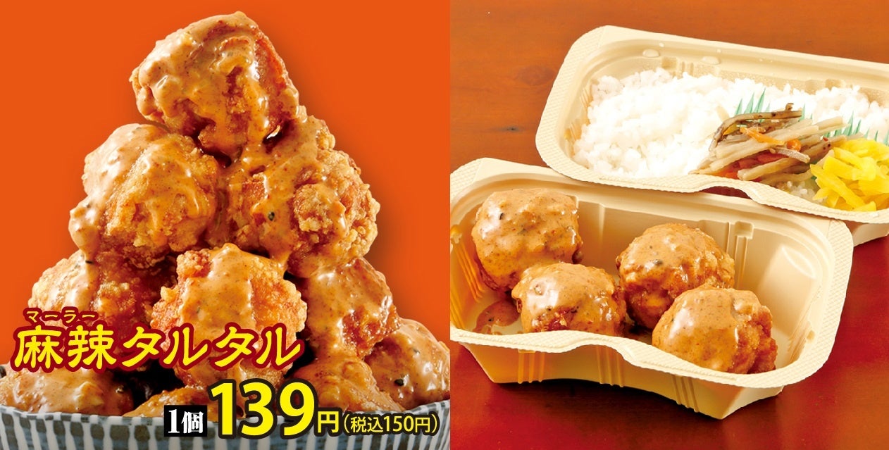 からあげ千ちゃん 夏にぴったり 刺激たっぷり スパイシー 黒酸辣 サンラー ソース シビ辛 麻辣 マーラー タルタル の唐揚げが新登場 チムニー株式会社のプレスリリース からあげ千ちゃん 夏にぴったり 刺激たっぷり スパイシー 黒酸辣 サンラー ソース シビ辛 麻辣 マーラー タルタル の唐揚げが新登場 チムニー株式会社のプレスリリース