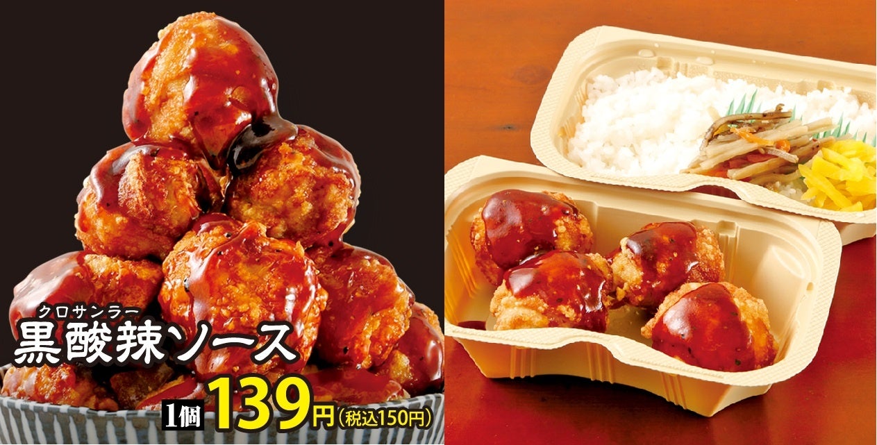 左―単品１個１３９円(税込１５０円)　右―弁当７３９円 (税込７９８円)