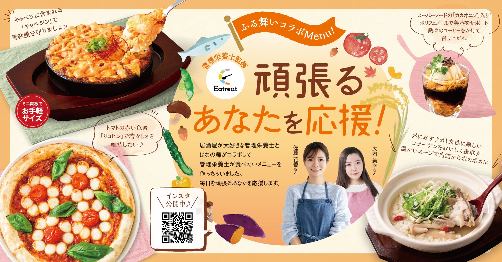 管理栄養士監修の華やかなメニュー