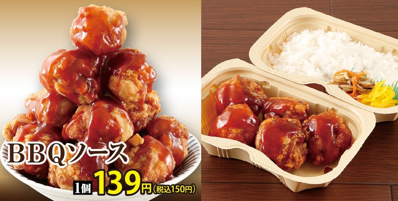 左―単品１個１３９円(税込１５０円)　右―弁当７３９円 (税込７９８円)