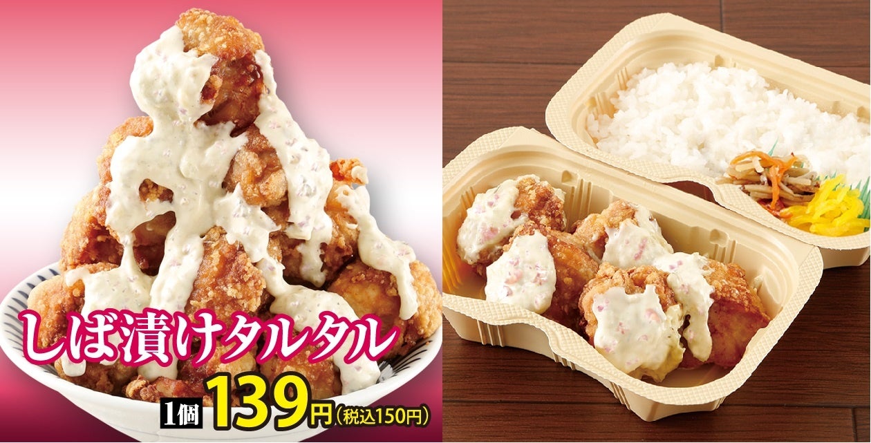 左―単品１個１３９円(税込１５０円)　右―弁当７３９円 (税込７９８円)