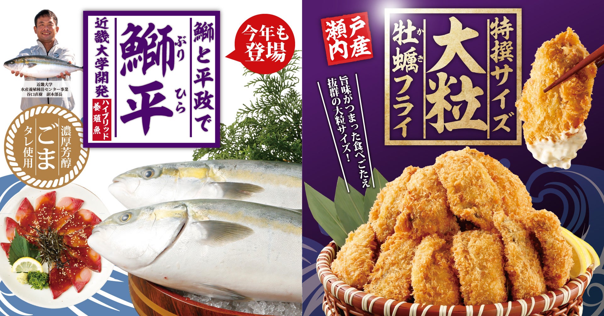 こだわりの食材を堪能 ぶり の旨味と ひらまさ の食感を楽しむ近大生まれの ぶりひら 瀬戸内産 大粒牡蠣フライ フェア開催 チムニー株式会社のプレスリリース