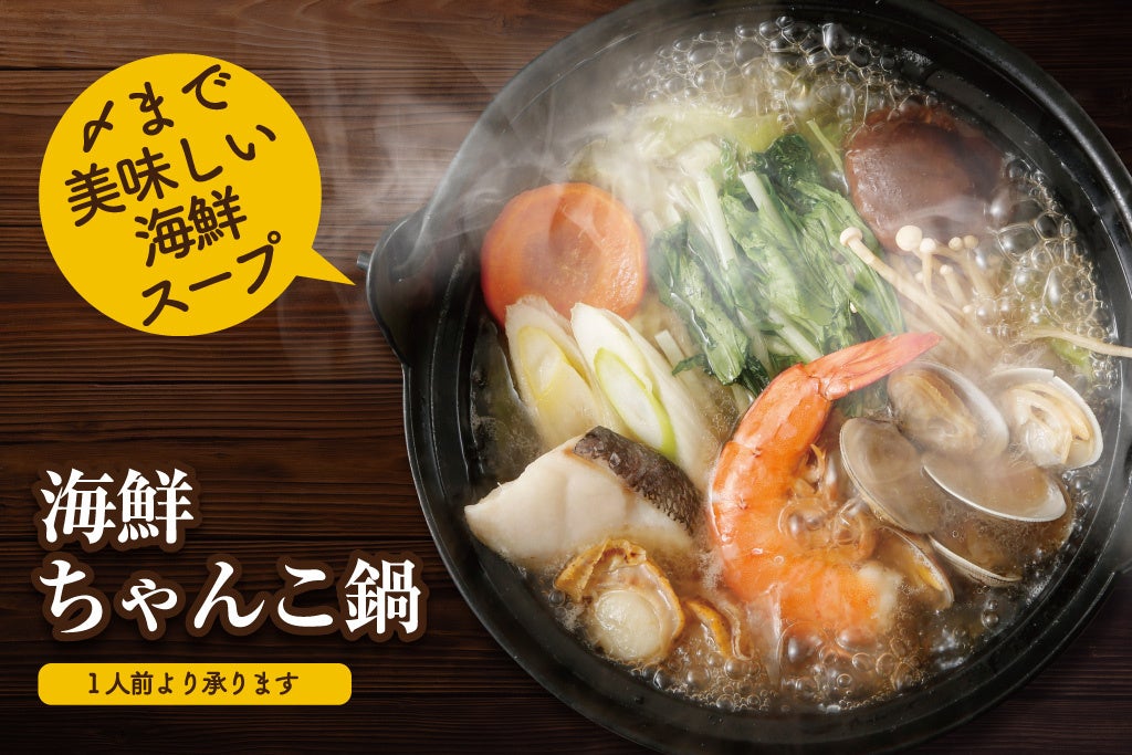海鮮ちゃんこ鍋
