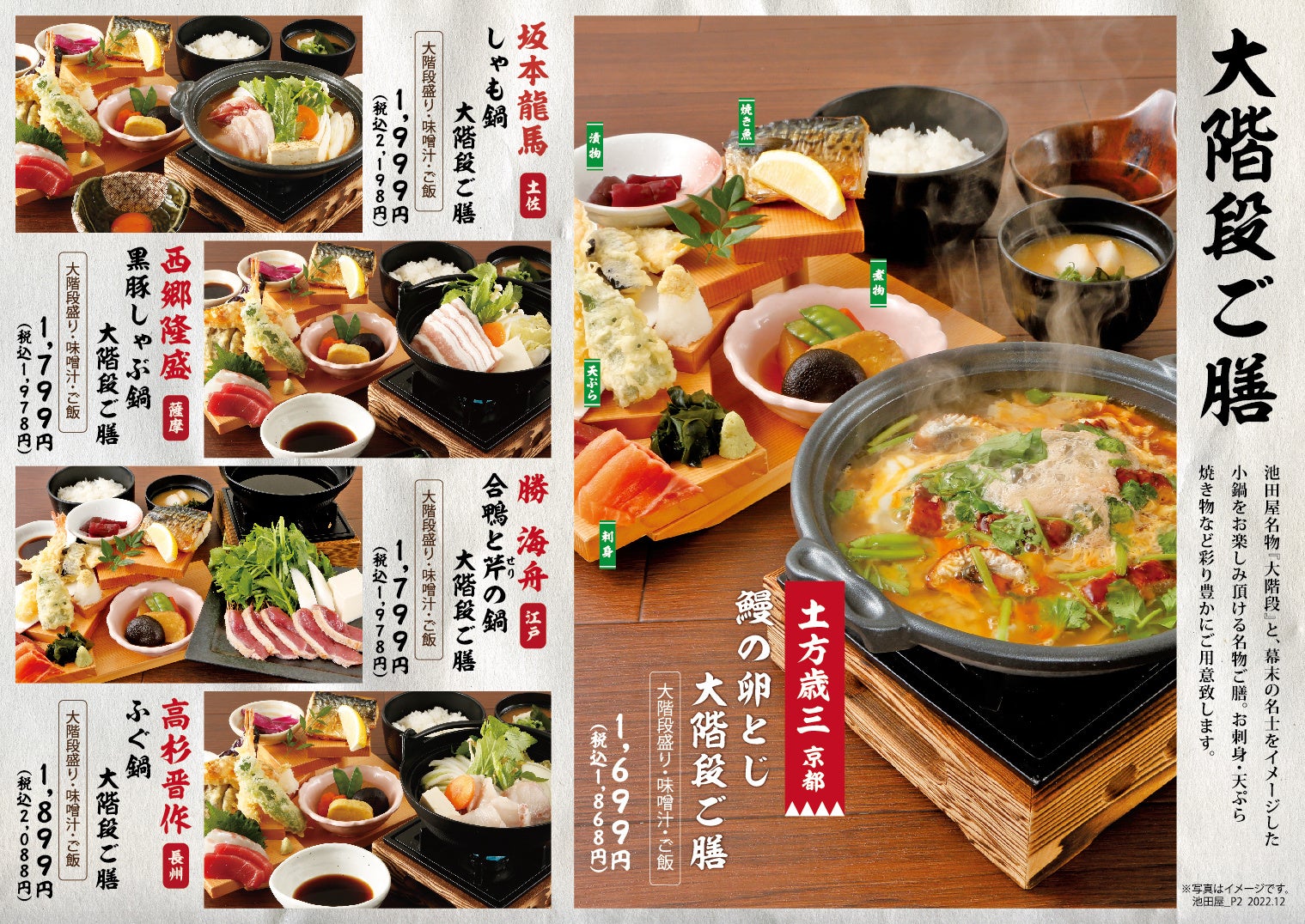 「旅籠茶屋 池田屋 はなの舞」メニュー例