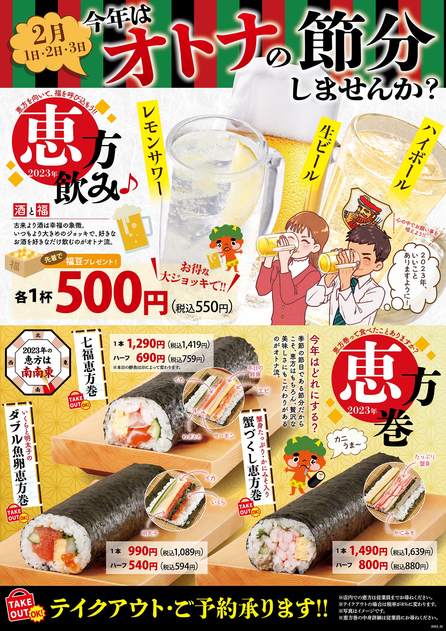 オトナの節分しませんか？