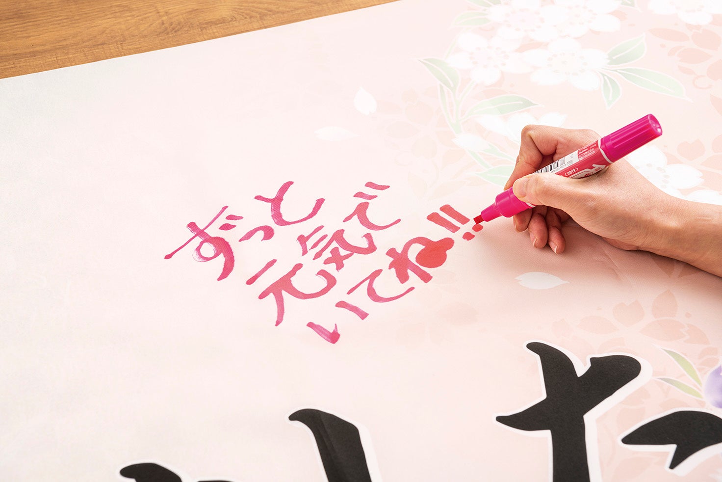 横断幕への寄せ書きイメージ