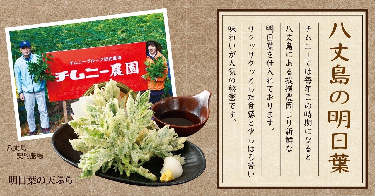 明日葉の天ぷら