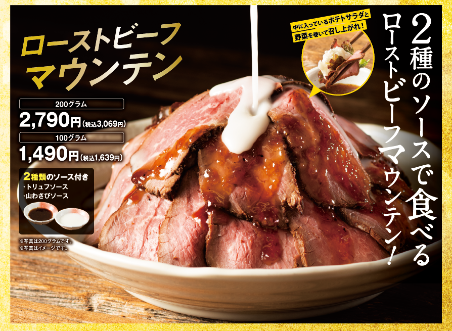 ローストビーフマウンテン