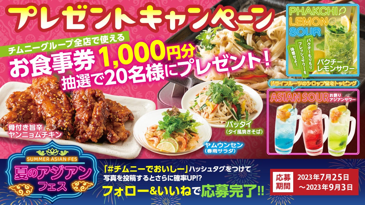 Instagramキャンペーン