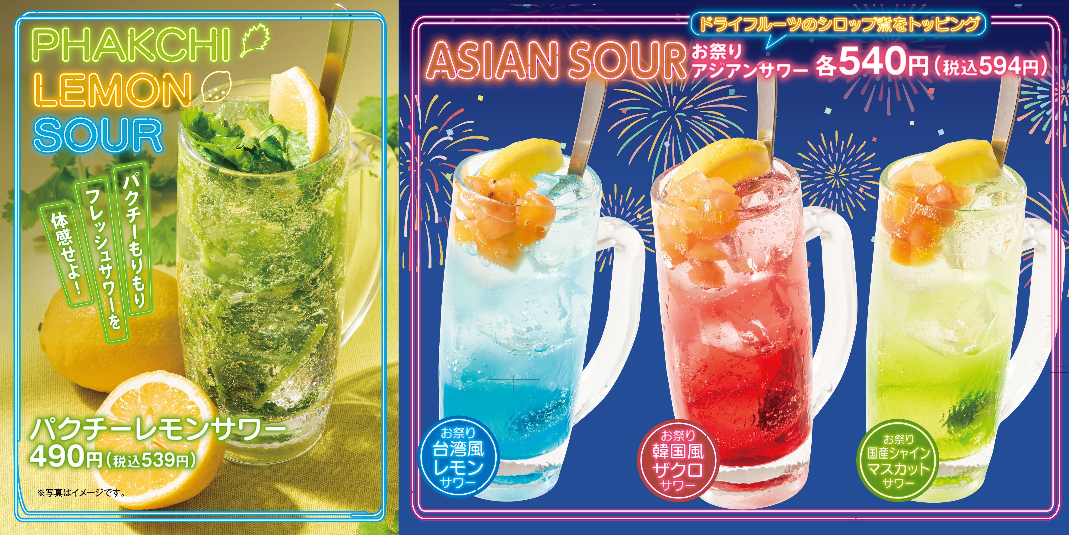 「夏のアジアンフェス」ドリンクメニュー