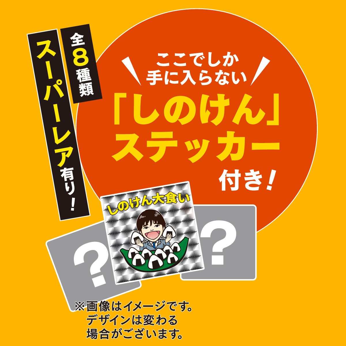ここでしか手に入らないオリジナルステッカー