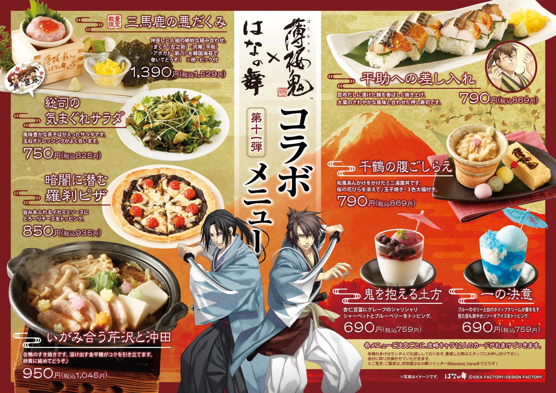 フード コラボメニュー 全7品