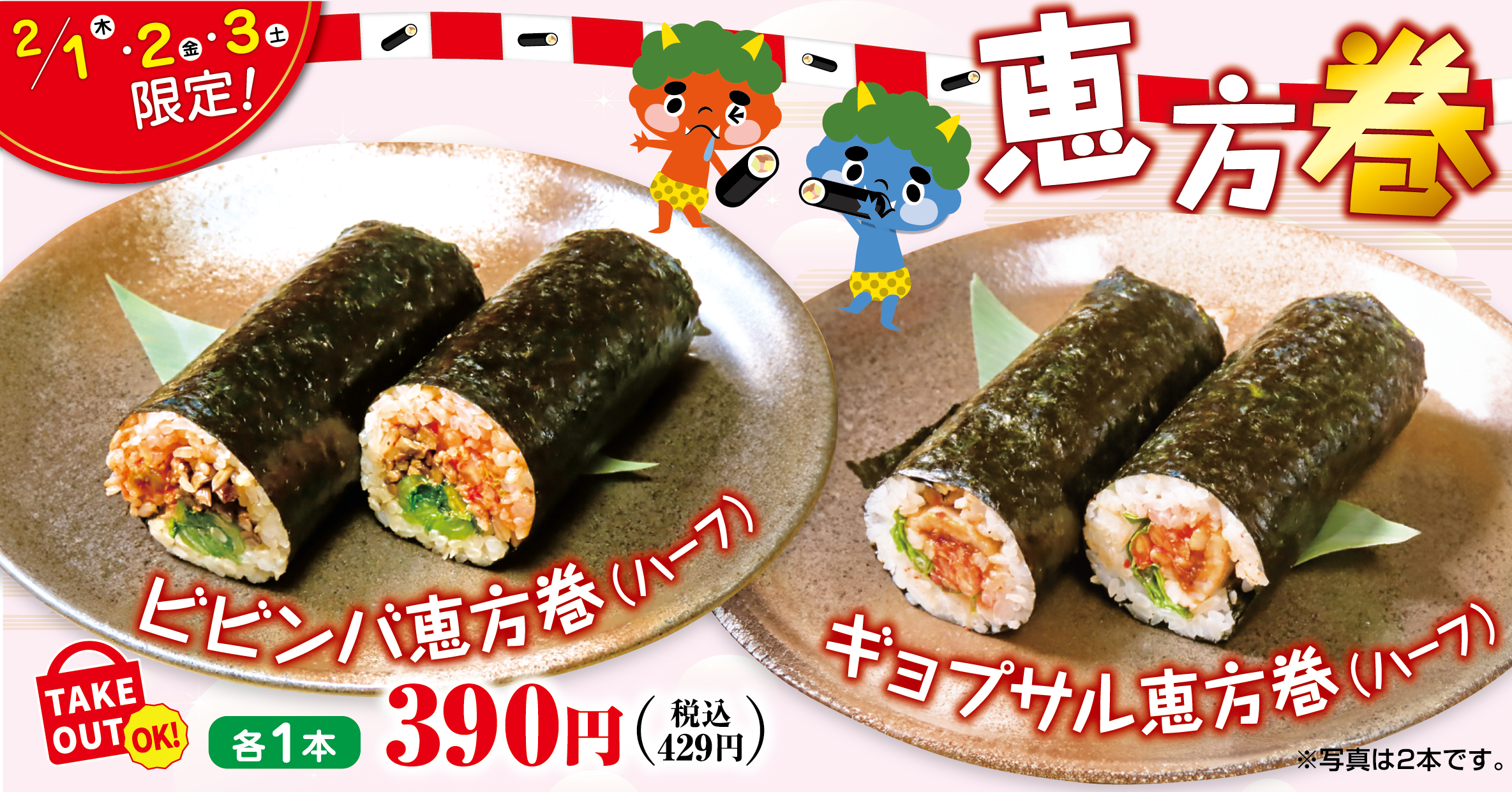 牛星オリジナル恵方巻