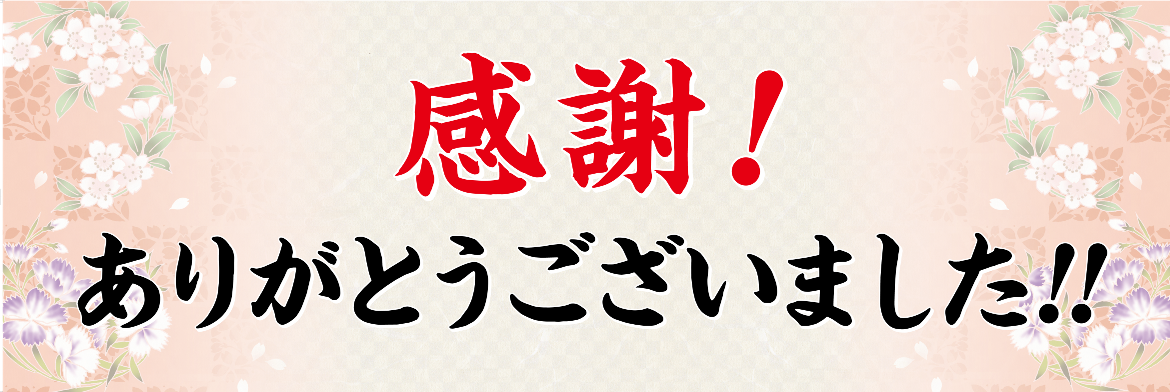 送別会向け横断幕 見本