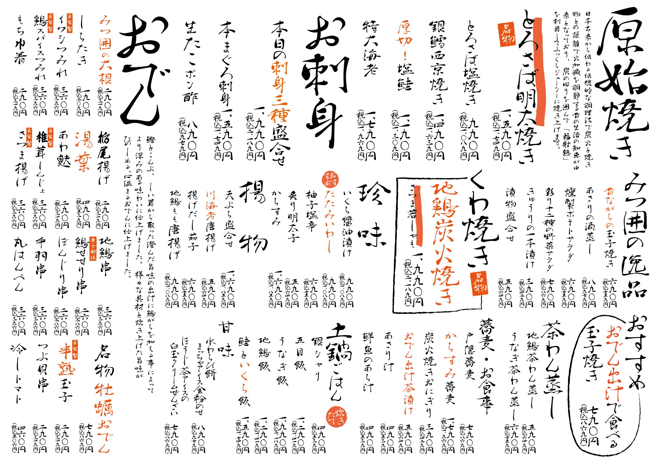 フード メニュー一覧