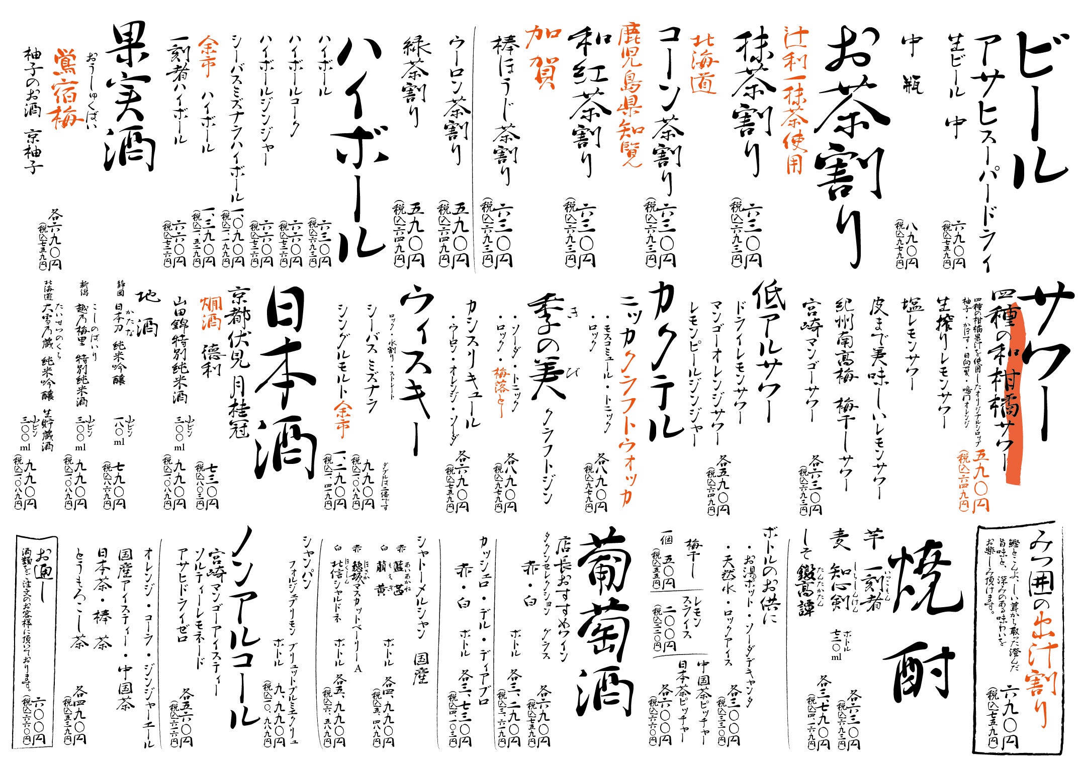 ドリンク メニュー一覧