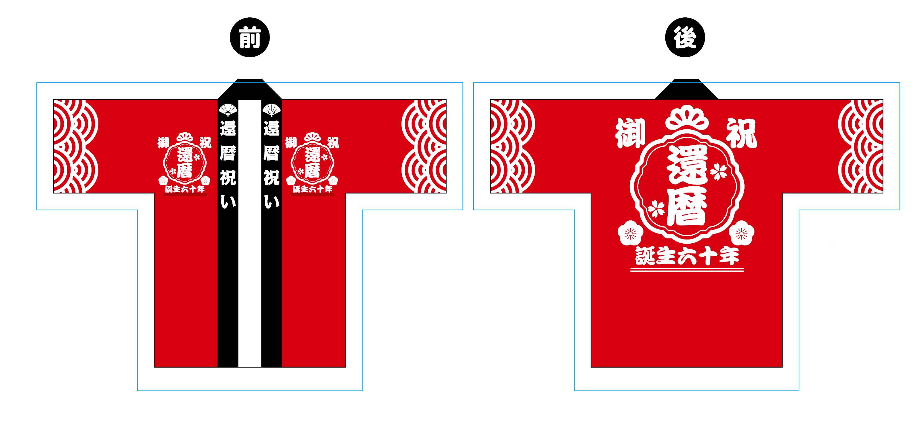 還暦お祝い用「赤い法被」