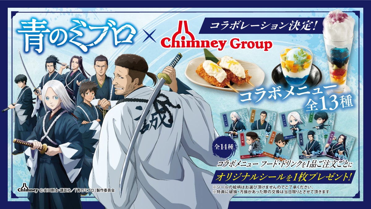 週刊少年マガジンで連載の『青のミブロ』TVアニメ放送開始記念！はなの