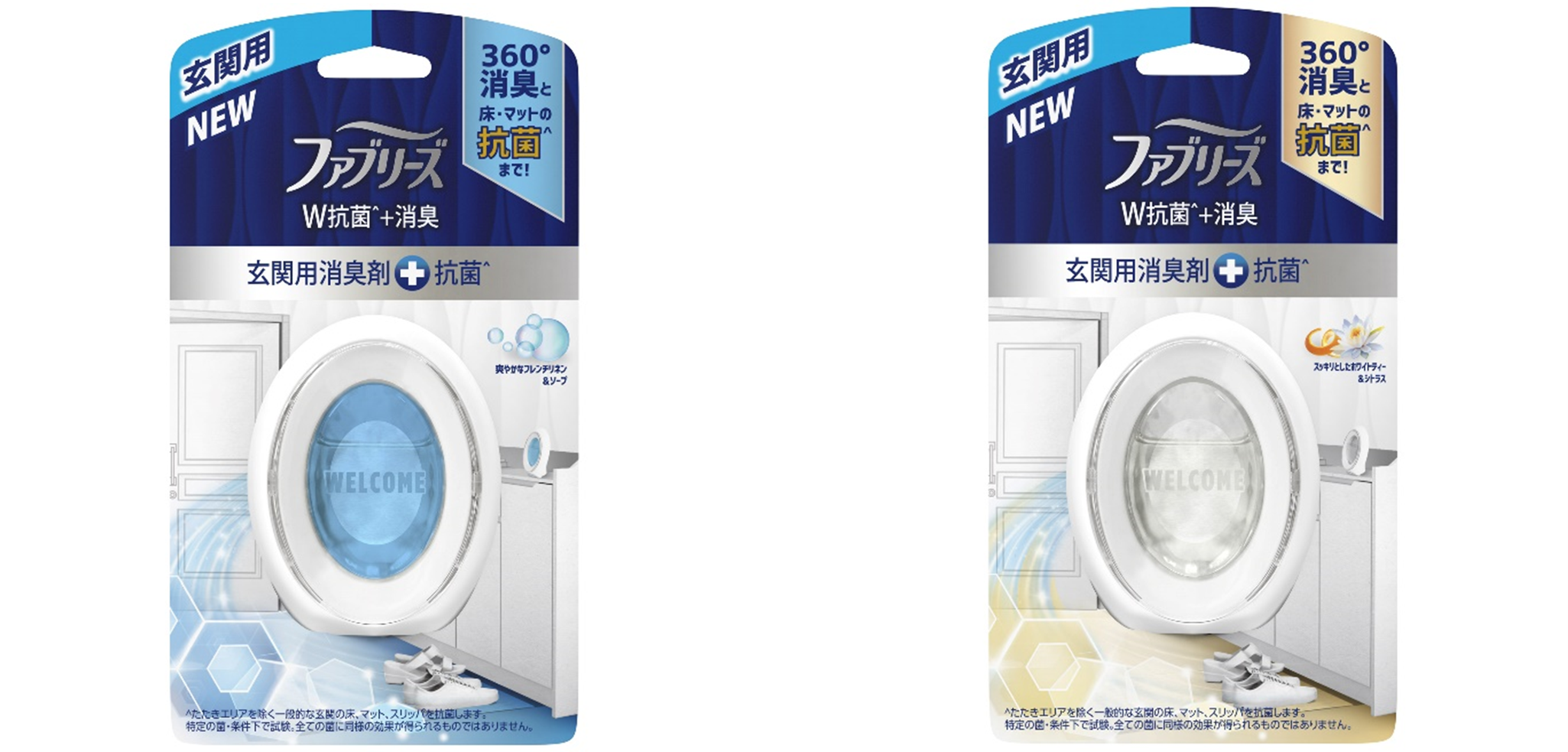 左から：「ファブリーズ Ｗ消臭 玄関用消臭剤+抗菌 爽やかなフレンチリネン＆ソープ」 「ファブリーズ Ｗ消臭 玄関用消臭剤+抗菌 スッキリとしたホワイトティー＆シトラス」