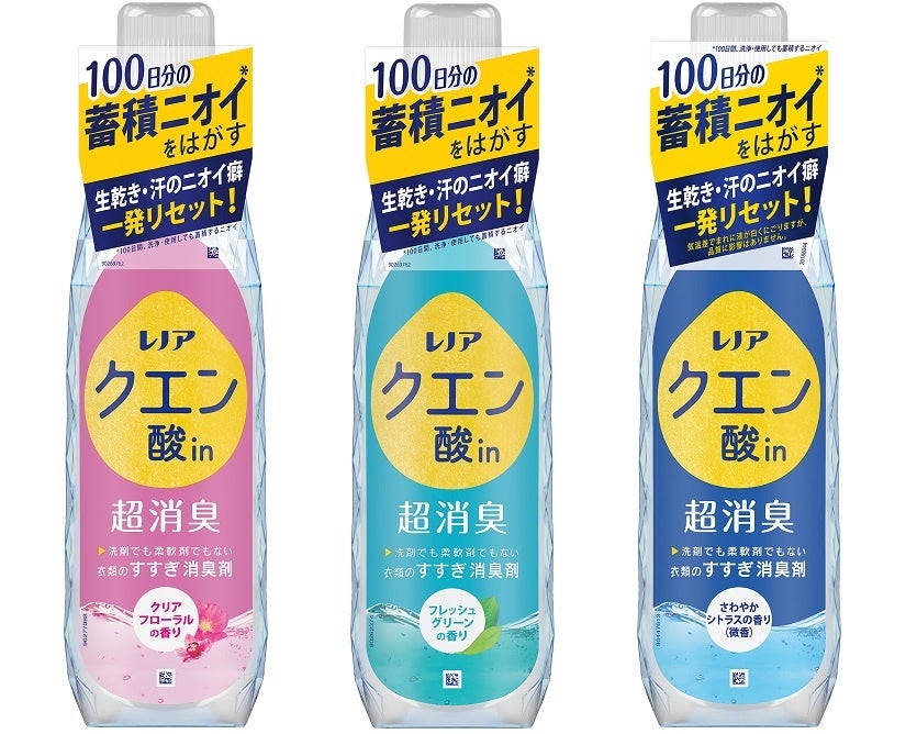 『レノア』から10年ぶりの革新的な新ジャンル「すすぎ消臭剤」が登場!クエン酸を用いた新技術*1で“100日分の蓄積ニオイ*2”まではがし取る、「レノア クエン酸in超消臭」2023年7月中旬より新発売