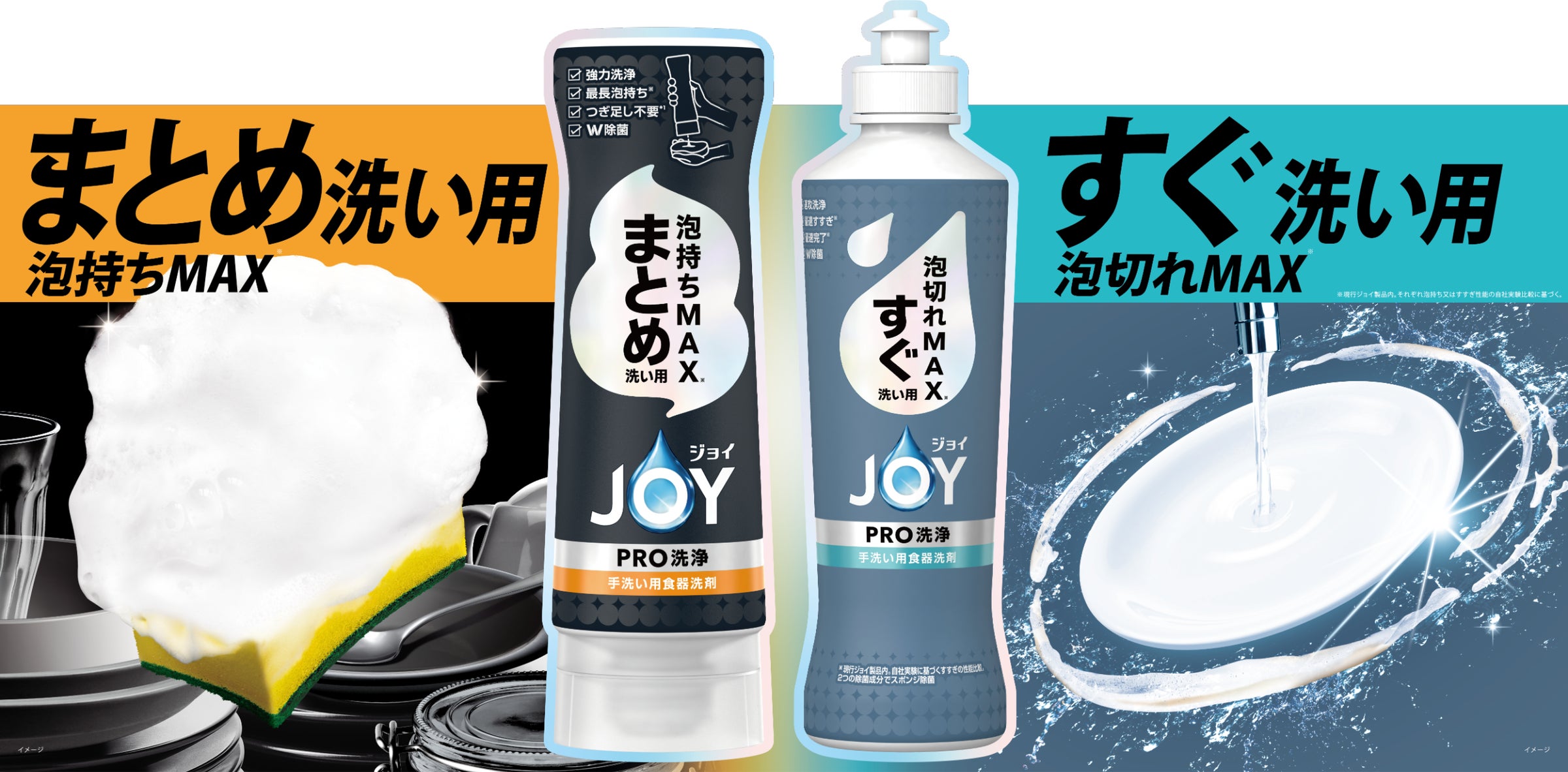 1プッシュで30枚洗える※1「ジョイPRO洗浄 まとめ洗い用」 すすぎ時間が 1プッシュで30枚洗える※1「ジョイPRO洗浄 まとめ洗い用」 すすぎ時間が