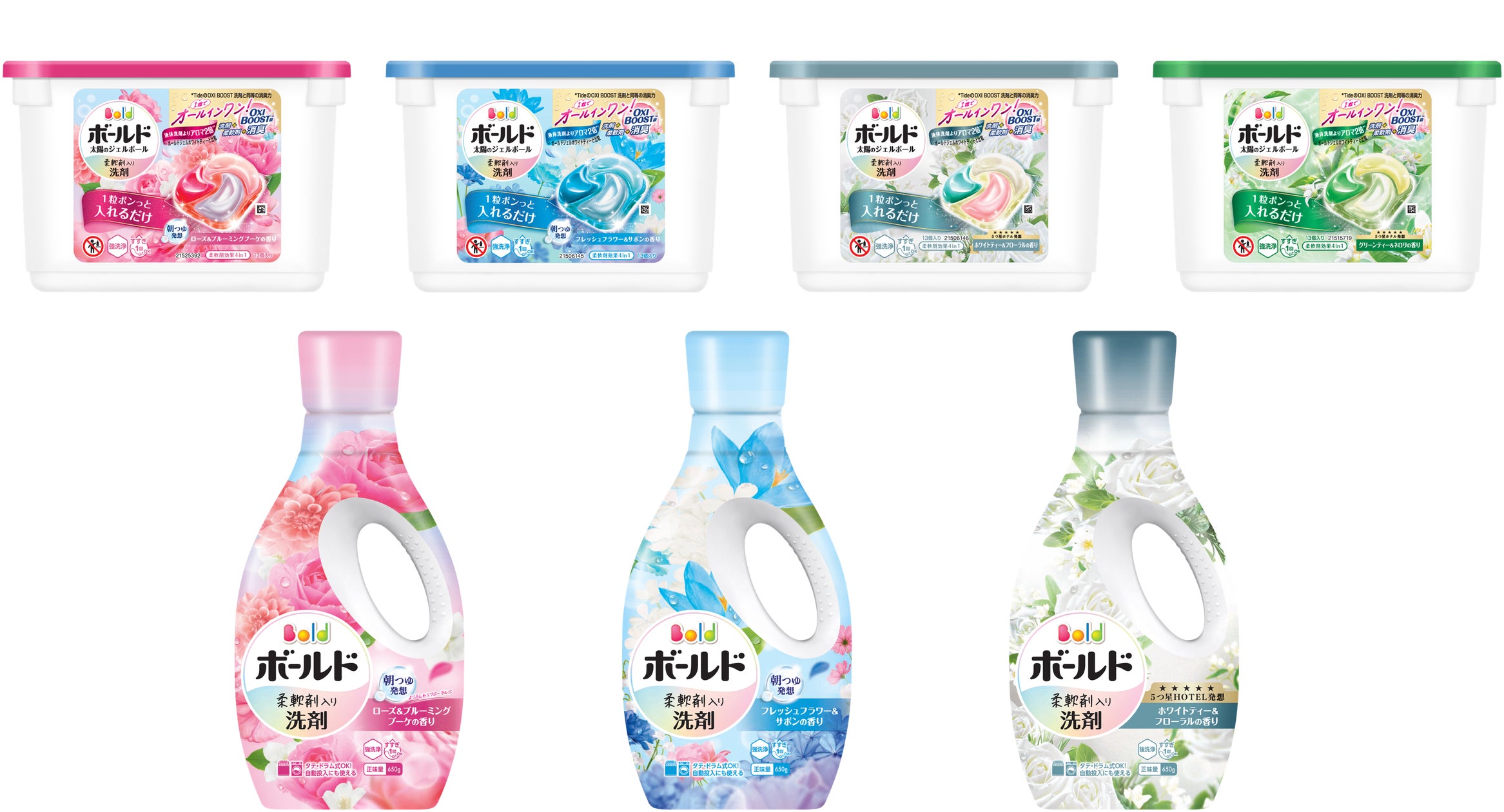ボールド刷新!ジェル&液体洗剤で「洗剤+柔軟剤+消臭」を同時実現 ボールド刷新!ジェル&液体洗剤で「洗剤+柔軟剤+消臭」を同時実現