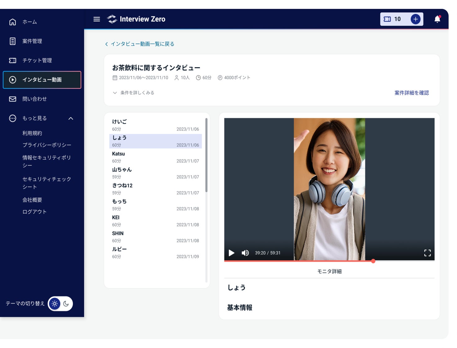 マクロミル、セルフ型のオンラインインタビュープラットフォーム「Interview Zero」の提供を開始