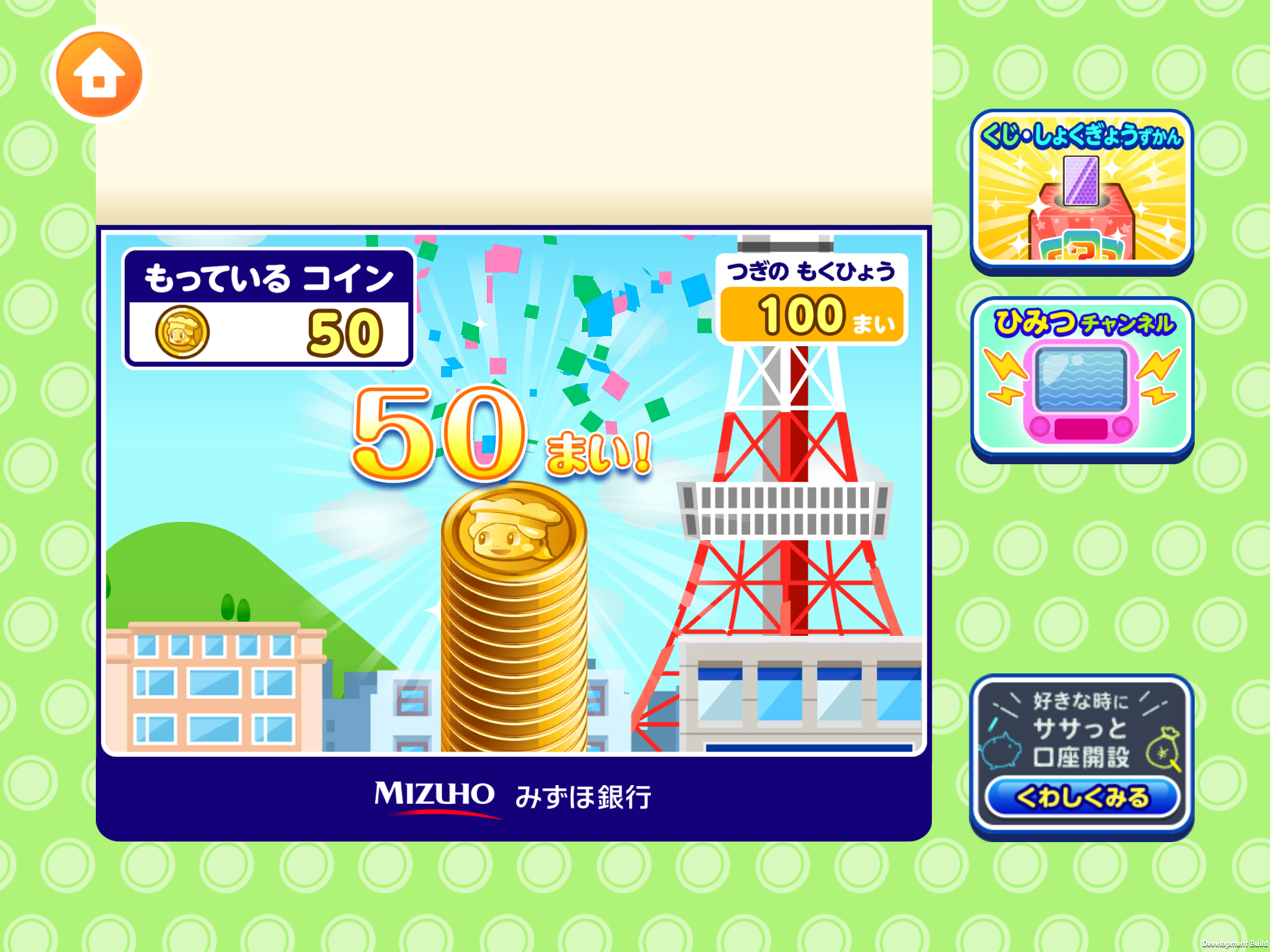 現在の所持コインに合わせて背景が変化