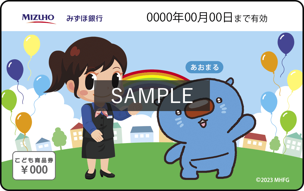 「こども商品券」イメージ