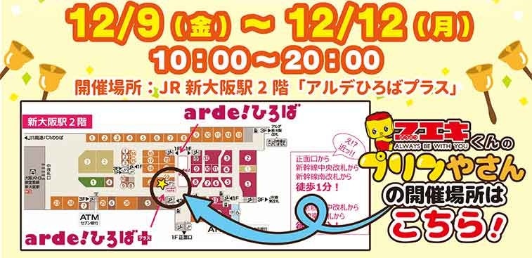 開催期間・開催場所