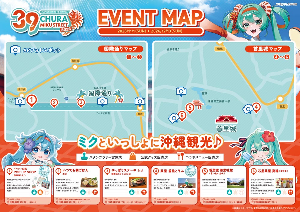 初音ミクと沖縄の街を巡る『CHURA MIKU STREET 2026』第4弾情報 POP UP SHOPの案内やARフォトスポット、コラボメニューが公開