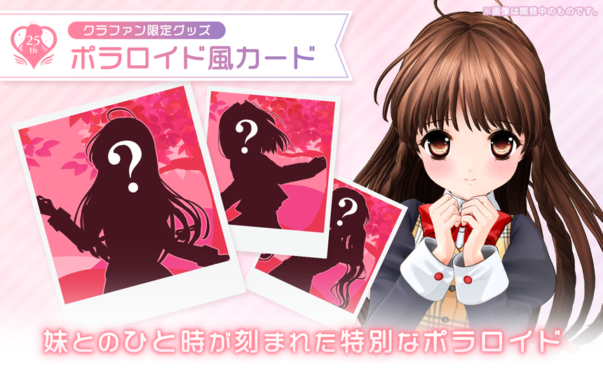 シスター・プリンセス』25周年プロジェクトクラファン開催決定！支援は