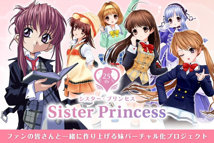 シスター・プリンセス』25周年プロジェクト!千影の3Dモデル化や シスター・プリンセス』25周年プロジェクト!千影の3Dモデル化や