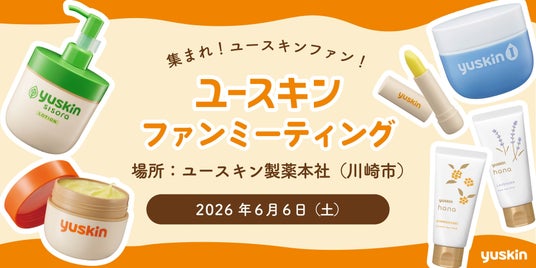 ファンの方と直接会って話したい!~ファンの皆さまと気軽に話せる場「ユースキン ファンミーティング」を開催 ~ ファンの方と直接会って話したい!~ファンの皆さまと気軽に話せる場「ユースキン ファンミーティング」を開催 ~