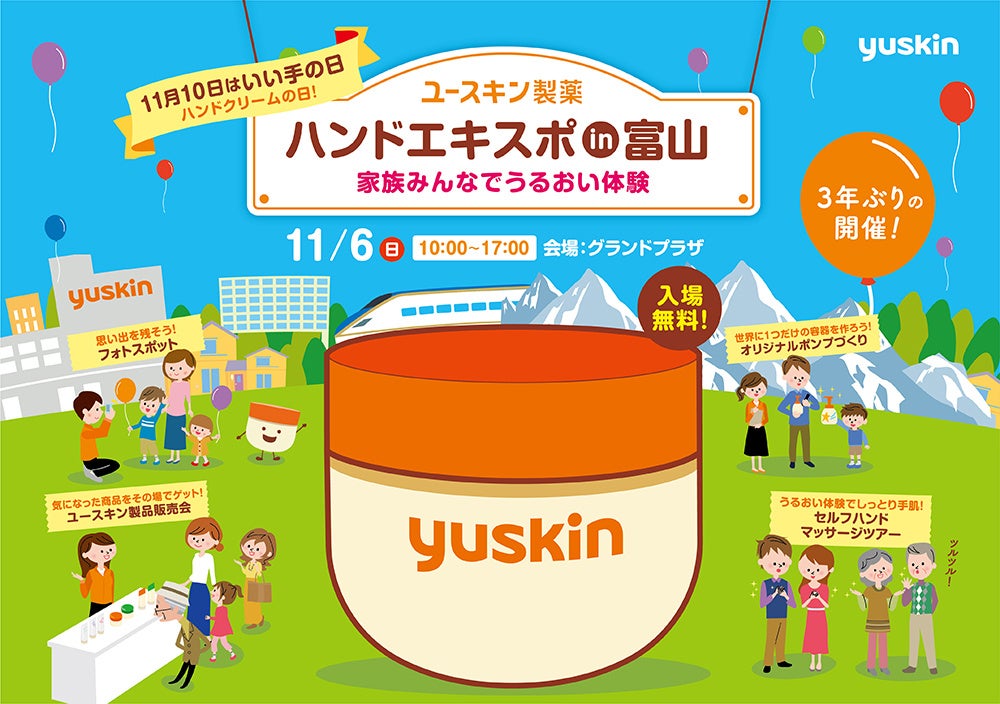 11月10日は「いい手の日＝ハンドクリームの日」 家族みんなで