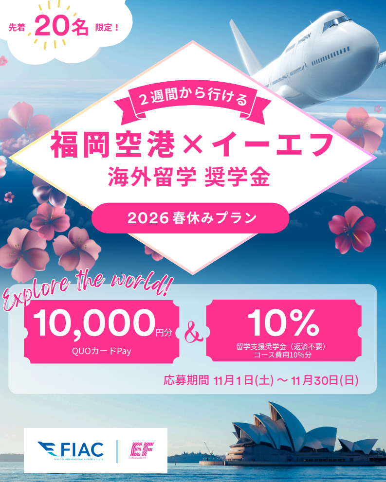 福岡空港とEF Education First「福岡空港×EF奨学金プロジェクト」を始動