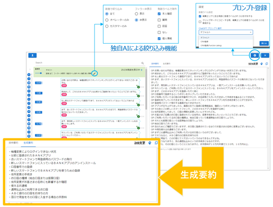 コンタクトセンターにおける生成AI活用の実証実験をTMJと共同で開始