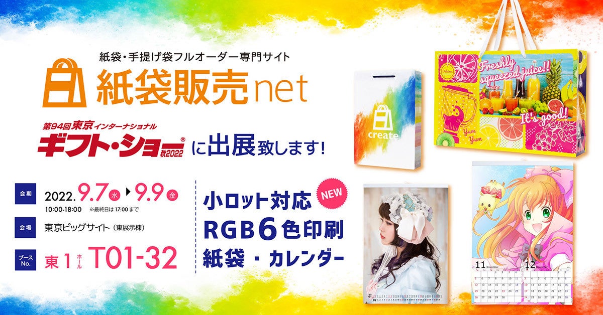 紙袋販売net