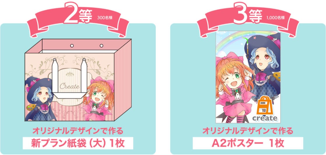 オリジナル紙袋の製作無料体験キャンペーン」実施中！2022年初夏より