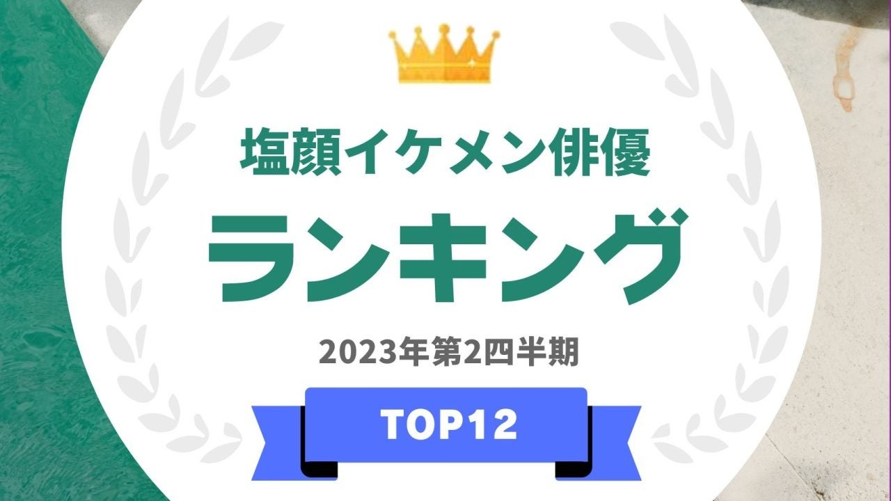 男性タレント 221203 A.B.C-Z戸塚祥太、恋愛ドラマ主演に「非常に後ろ向きな気持ちで