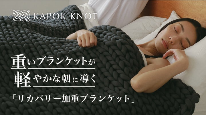 ばくさん専用 Mサイズ 加重ブランケット ブランド史上初!極上の睡眠へ誘う加重ブランケット登場