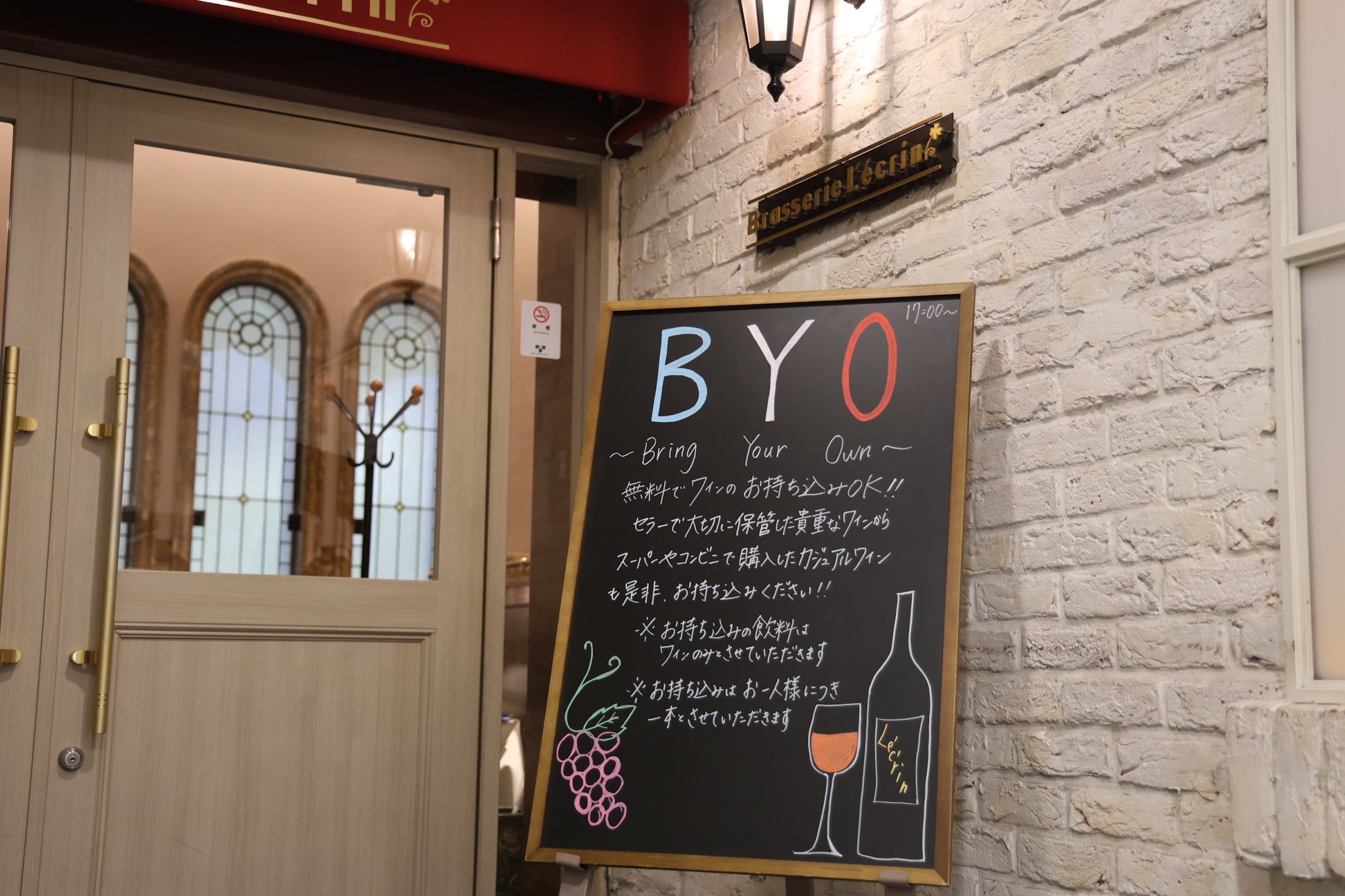 ブラッスリーレカンはBYOでもお楽しみいただけます