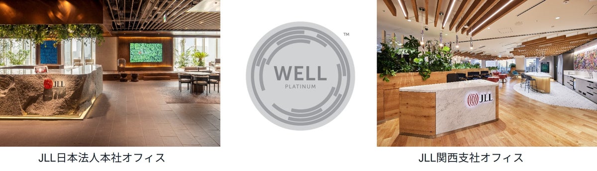 JLL、日本法人本社・関西支社オフィスがWELL™認証最高ランク「プラチナ」取得
