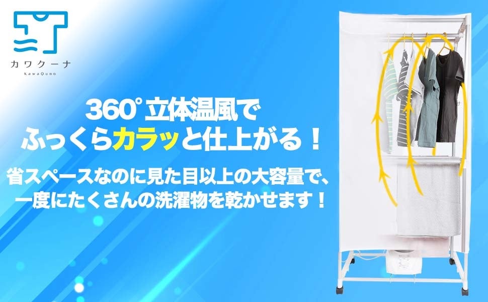 現役ママが考案 部屋干しの救世主 花粉 対策にも 組み立て簡単 省スペース 省エネの小型衣類乾燥機 カワクーナ Kawaquna 容量アップのボックスタイプの新型モデルをamazonで販売開始 s cパートナーズ合同会社のプレスリリース 現役ママが考案 部屋干しの救世主 花粉 対策にも 組み立て簡単 省スペース 省エネの小型衣類乾燥機 カワクーナ Kawaquna 容量アップのボックスタイプの新型モデルをamazonで販売開始 s cパートナーズ合同会社のプレスリリース