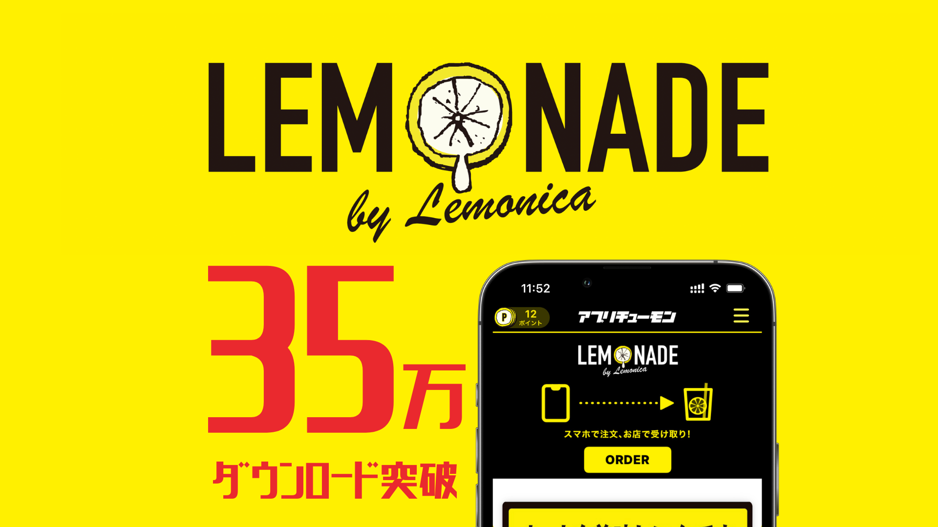 レモネードbyレモニカの出店が加速！原動力は公式モバイルオーダー